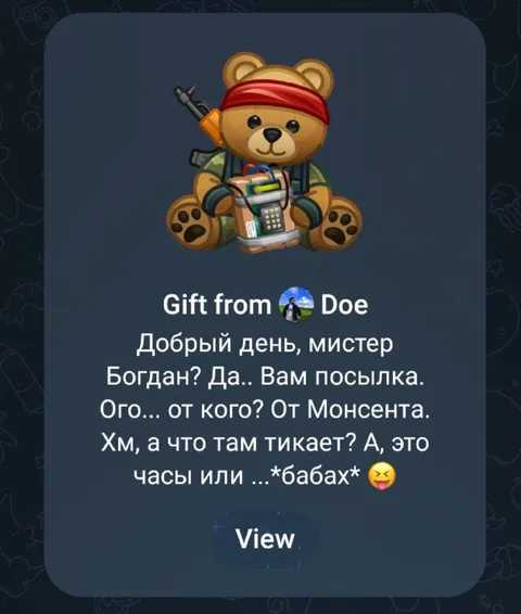 Посылка с сюрпризом