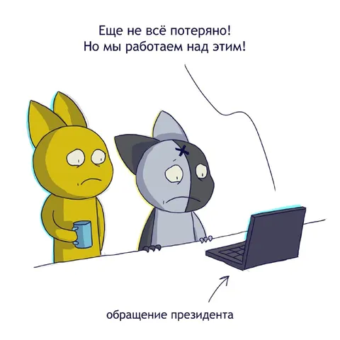 Ещё не всё потеряно