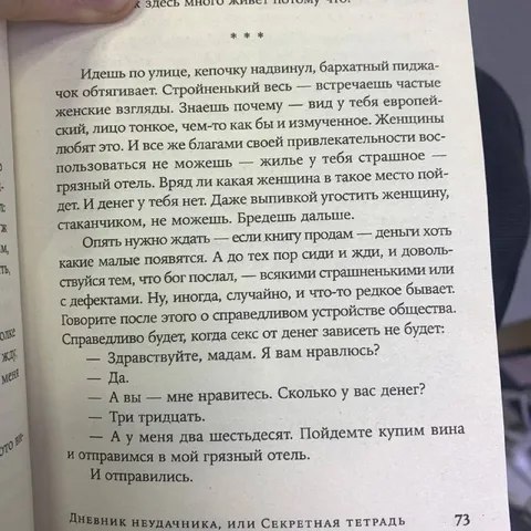 Дневник неудачника: денег нет