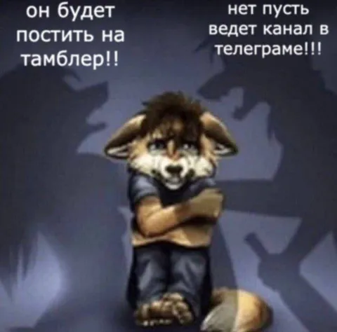 Постить на тамблер или вести телеграм
