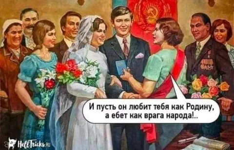 Любит как Родину, ебет как врага