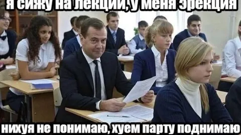 Медведев на лекции