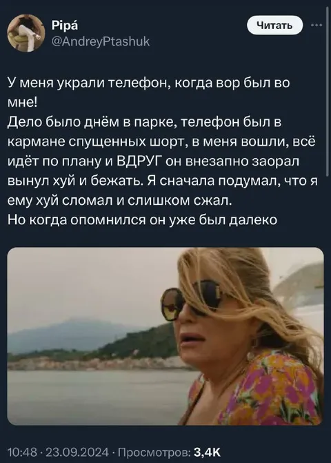 Вор был во мне