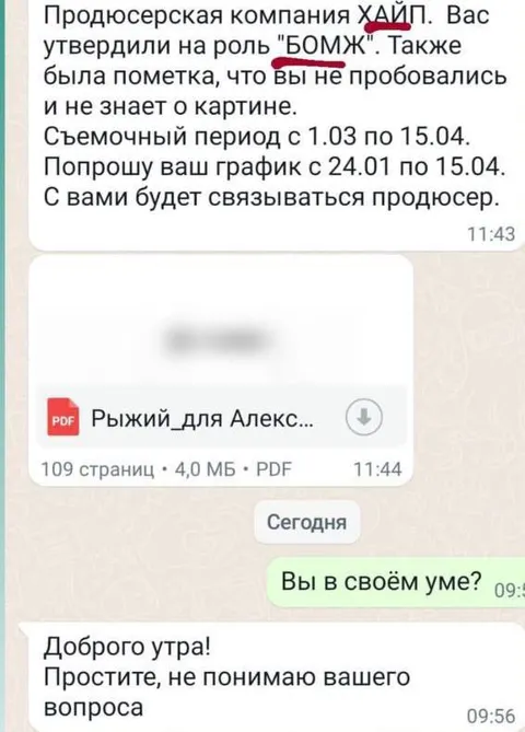 Вас утвердили на роль БОМЖ