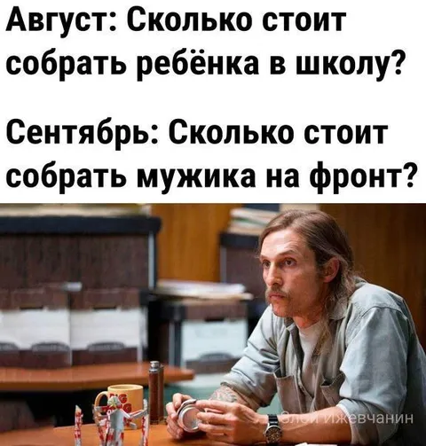 Собрать мужика на фронт