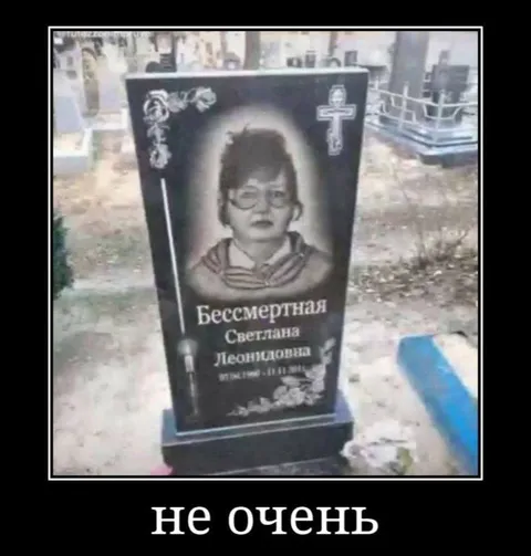 Бессмертная Светлана Леонидовна
