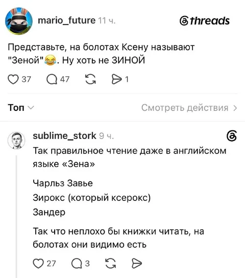 Зена на болотах