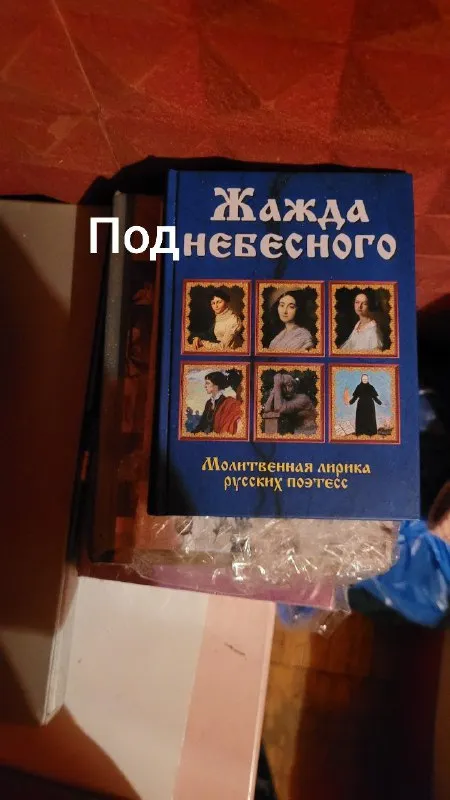 Под жаждой небесного