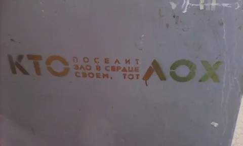 Кто поселит зло в сердце