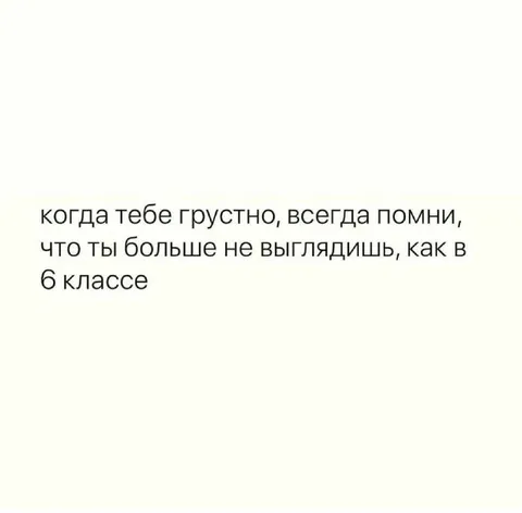 Как в шестом классе