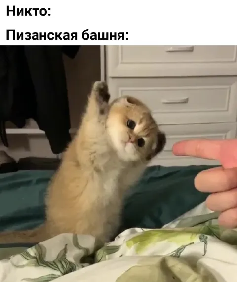 Пизанская башня наклоняется