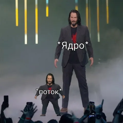 Ядро и поток