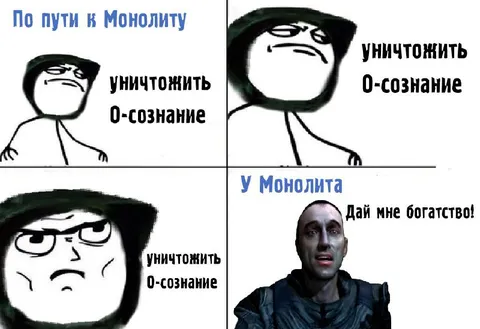По пути к Монолиту