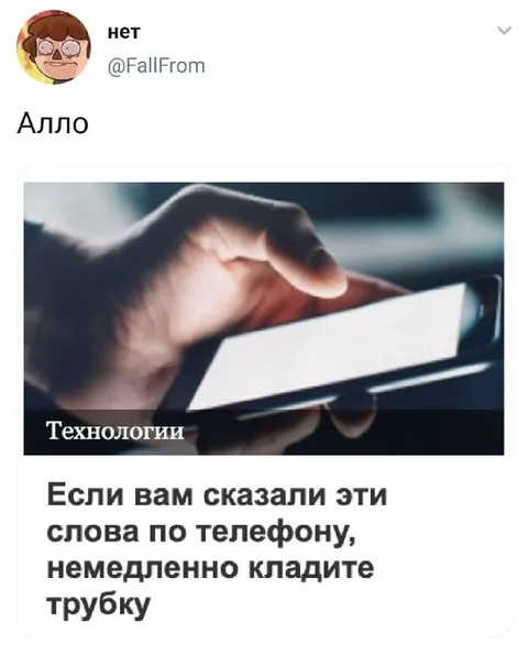 Технологии: немедленно кладите трубку