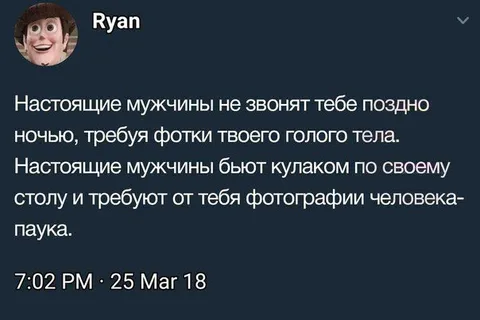 Настоящие мужчины и Человек-паук