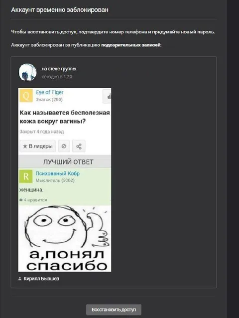 Заблокировали за подозрительную запись