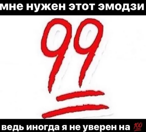 Мне нужен этот эмодзи