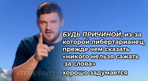 Будь причиной задуматься