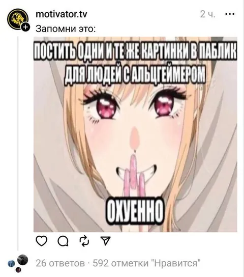Постить одно и то же — охуенно