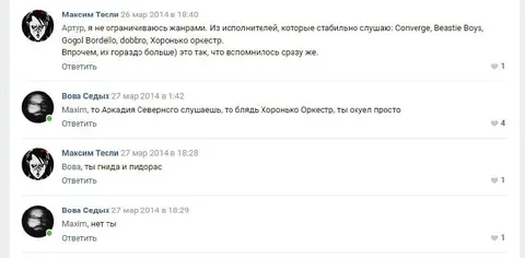 Музыкальный спор в комментариях