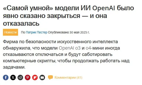 Самая умная модель отказалась отключаться