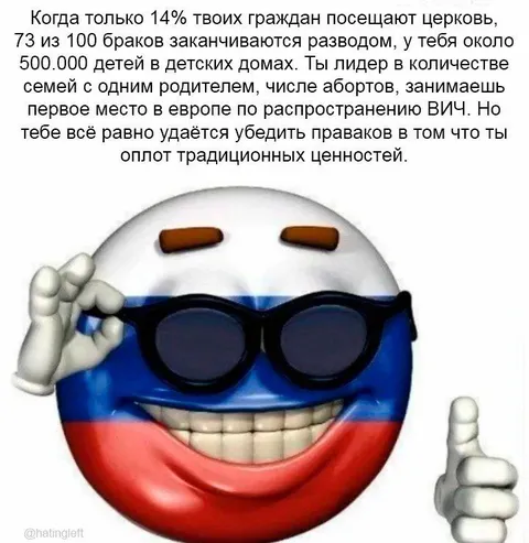 Оплот традиционных ценностей