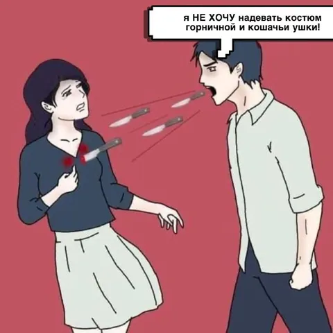 Не хочу костюм горничной