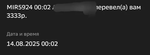 Перевод 3333 рублей