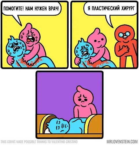 Я пластический хирург