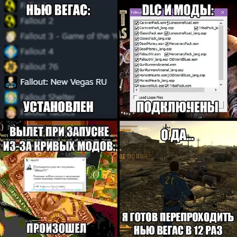 Нью Вегас снова сломался