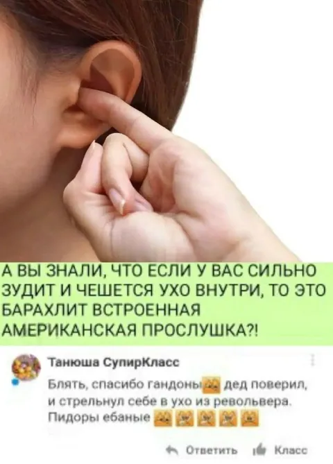 Американская прослушка в ухе