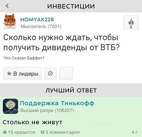 Дивиденды от ВТБ