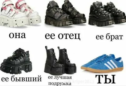 Кроссовки её окружения