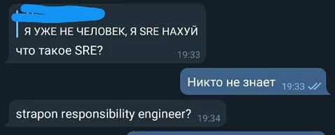 Никто не знает, что такое SRE