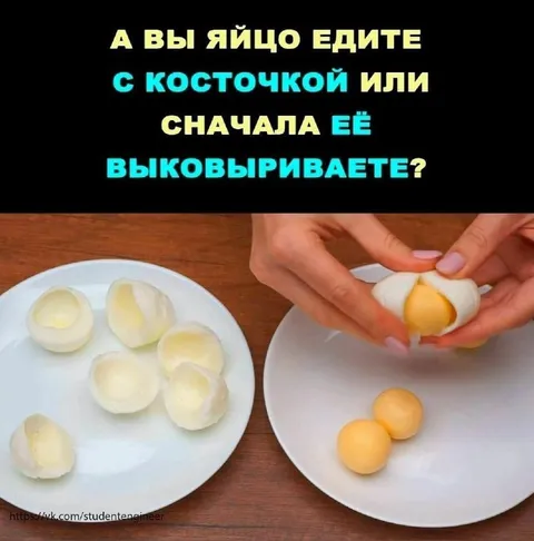 Как есть яйца с косточкой