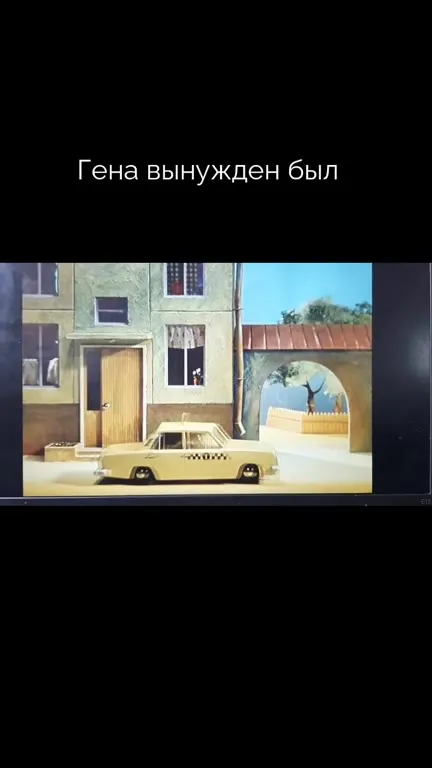 Гена ищет себе друзей