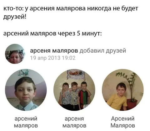 Арсений Маляров добавил друзей