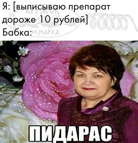 Бабка ругается на дорогой препарат