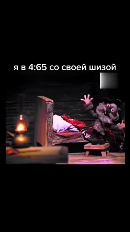 Я в 4:65 со своей шизой