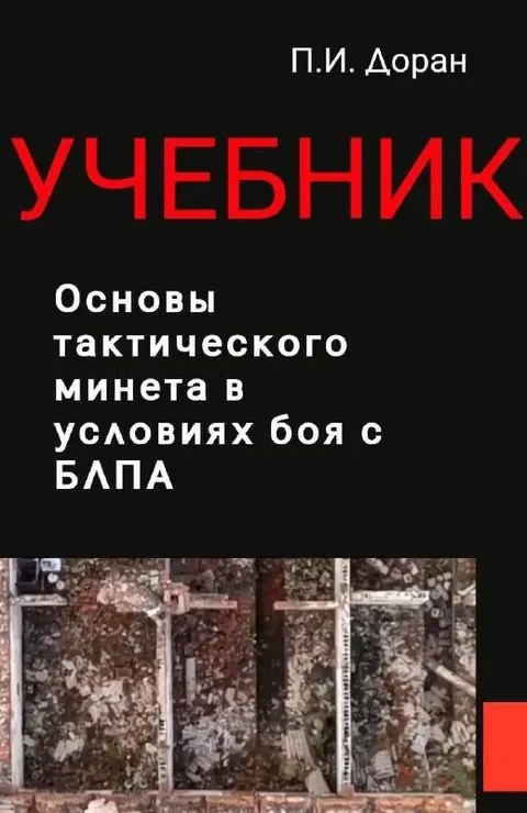 Учебник тактического минета