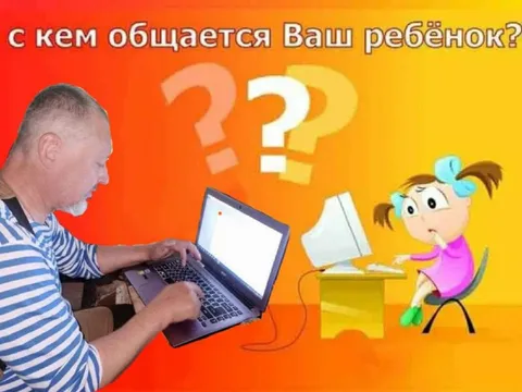 С кем общается ваш ребёнок