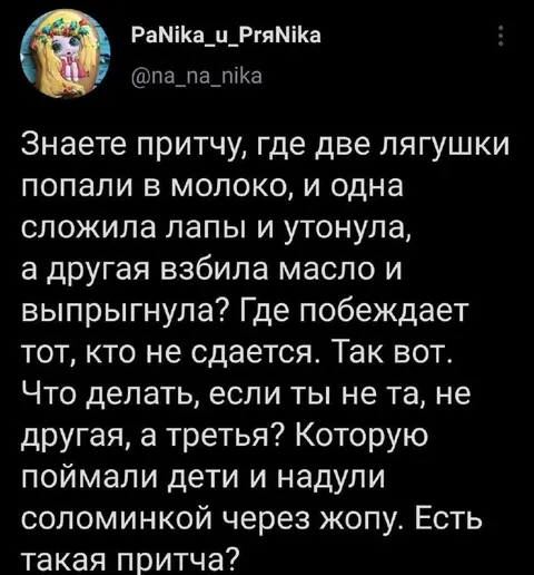 Третья лягушка и соломинка