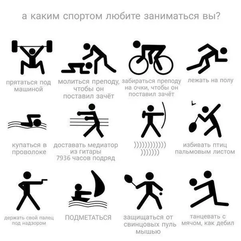 Каким спортом вы занимаетесь