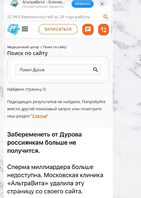 Забеременеть от Дурова