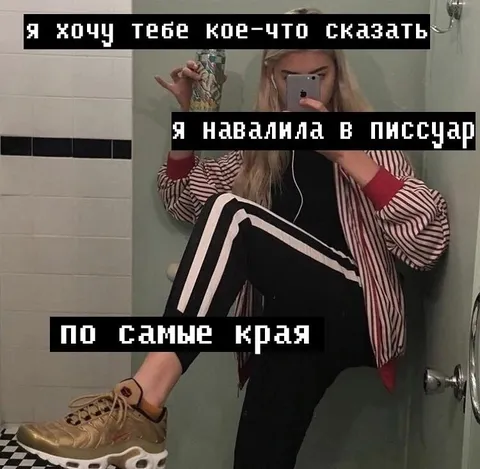 Навалила в писсуар