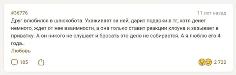 Влюбился в шлюхобота