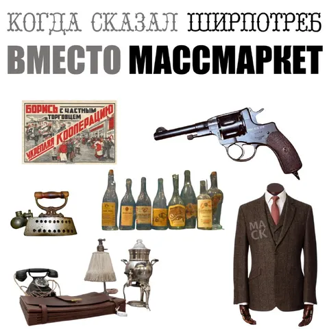 Шкирлоттеб вместо Маскмаркет