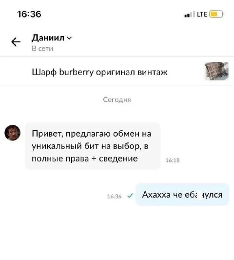 Шарф Burberry за уникальный бит