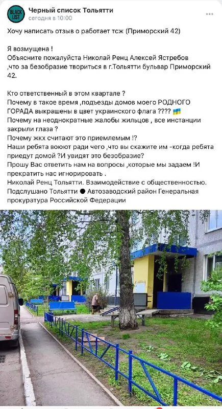 Украинский флаг на домах Тольятти