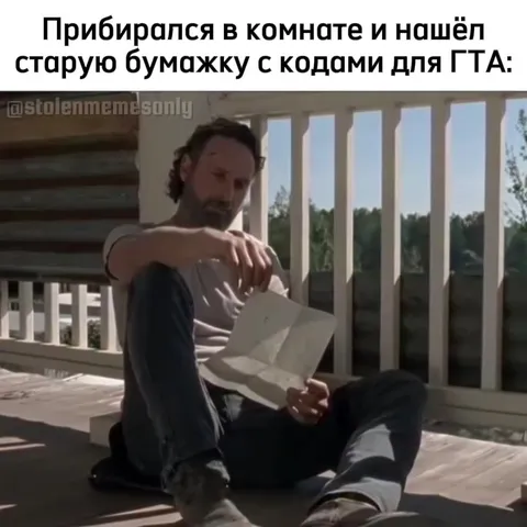 Коды для GTA оказались письмом